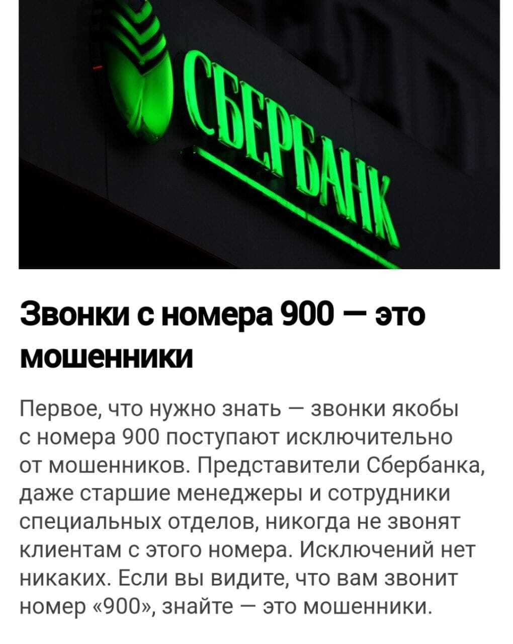 Звонки с номера 900 — это мошенники.